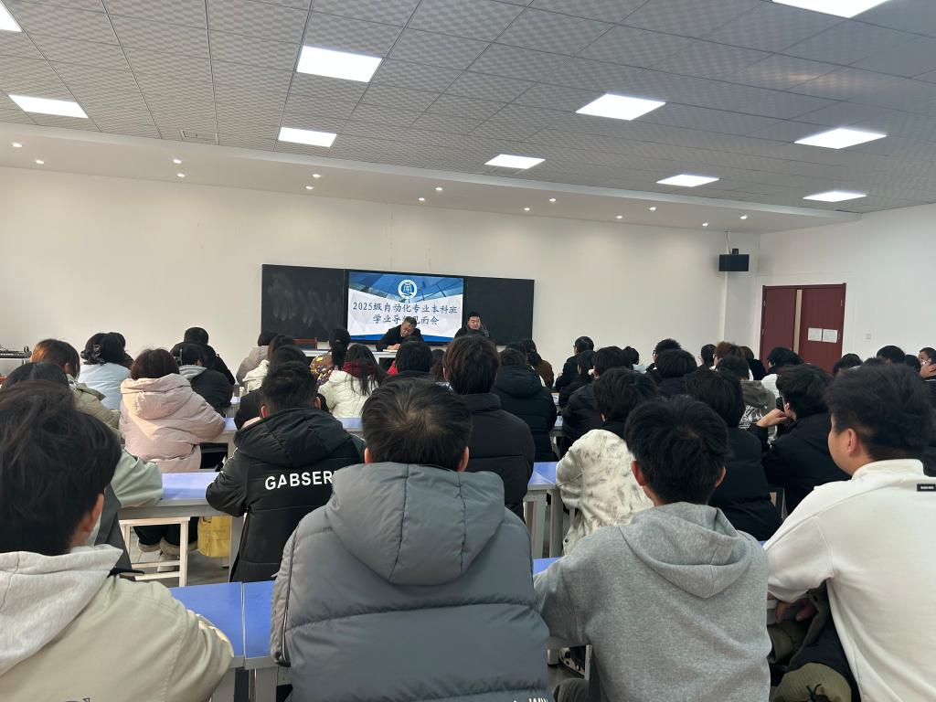 智能制造学院召开2025级自动化本科班新生学业导师见面会