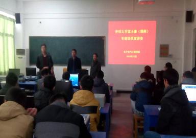 电子电气工程学院举行bat365在线官方网站富士康（郑州）专班动员宣讲会