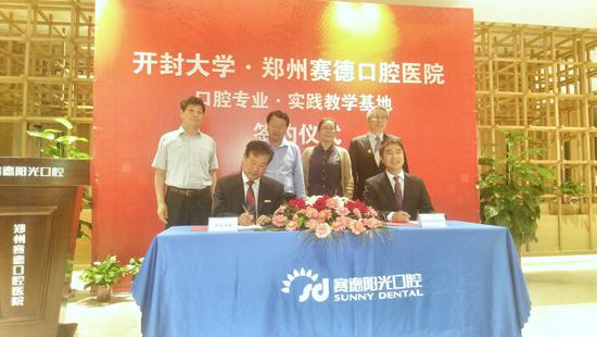 bat365在线官方网站口腔专业实践教学基地在郑州赛德口腔医院揭牌