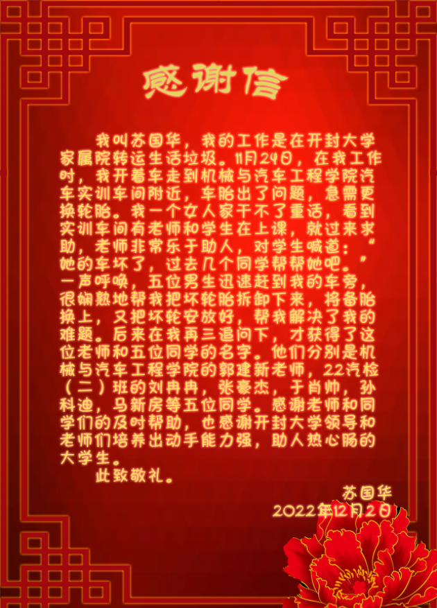 纸笺传心意 温情暖人心——机械与汽车工程学院收到一封感谢信