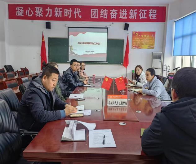 机械与汽车工程学院召开新学期学生工作会