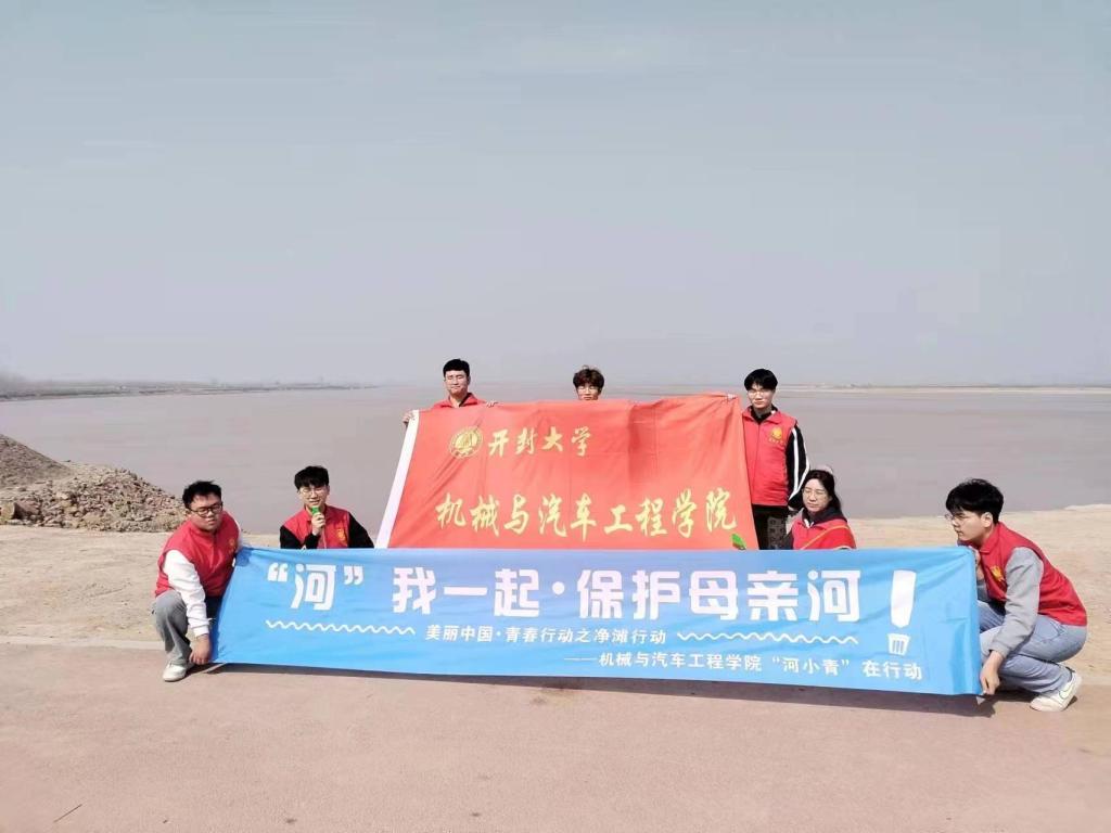 机械与汽车工程学开展“保护母亲河·争当河小青”学雷锋志愿服务活动