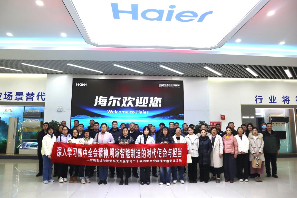 智能制造学院党总支开展学习二十届四中全会精神