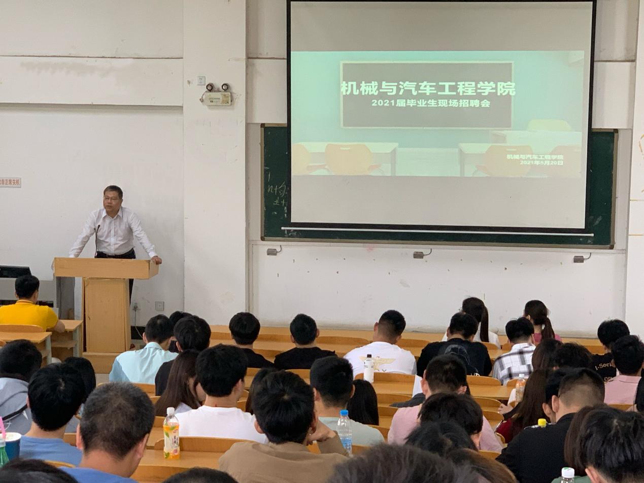机械与汽车工程学院举行2021届毕业生现场招聘会