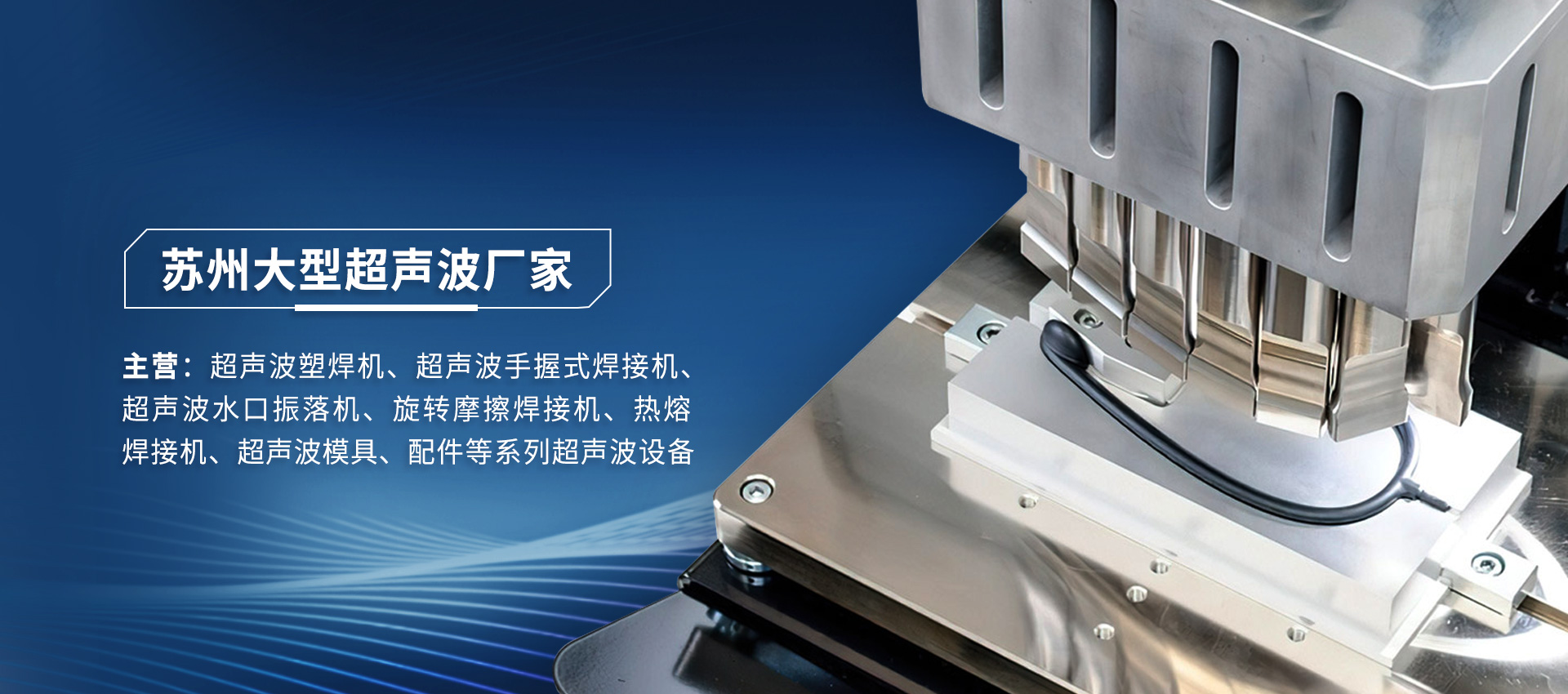 一源超声波焊接机过热报警，是何缘由？(图1)